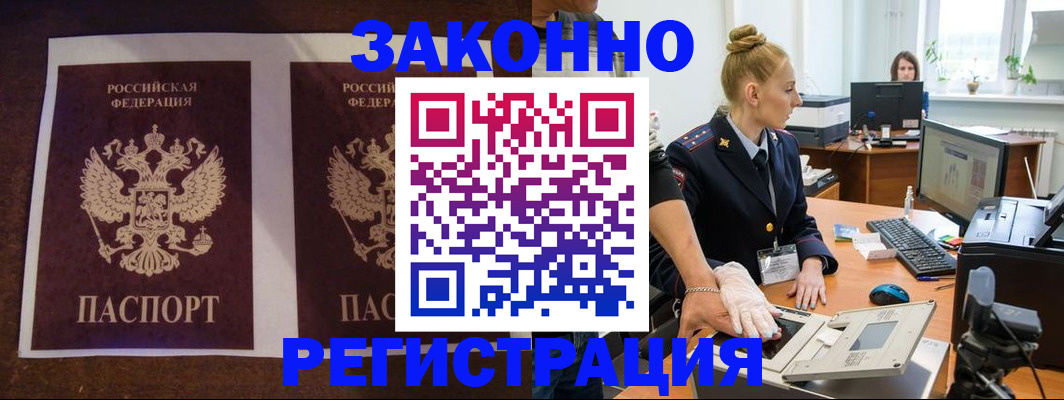 прописка в Оренбургской области