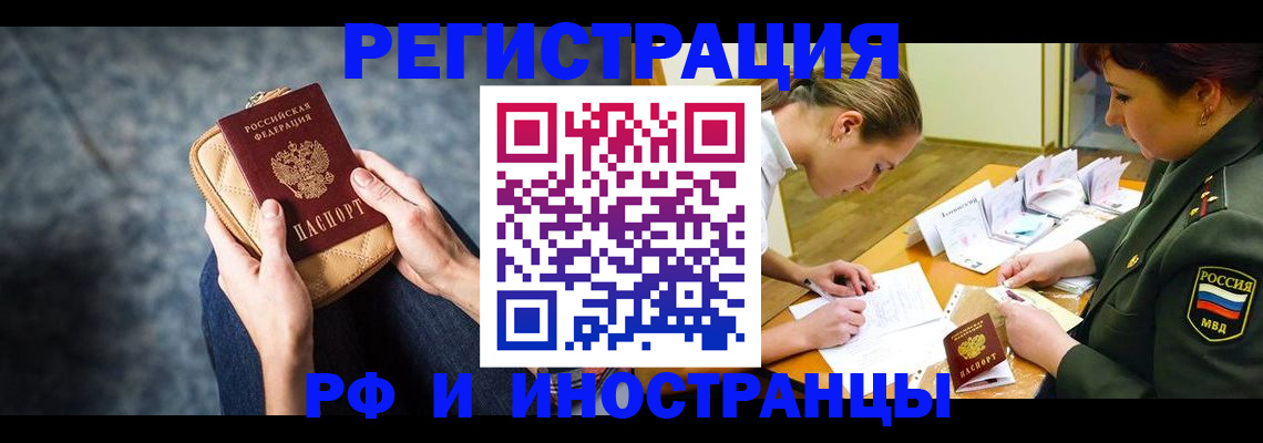 прописка законно в Оренбургской области