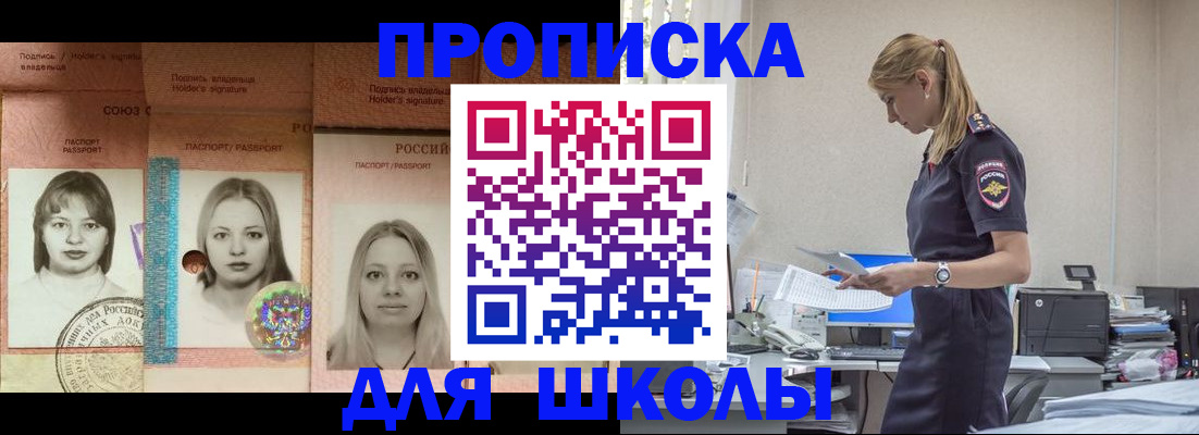 прописка от собственника в Оренбургской области