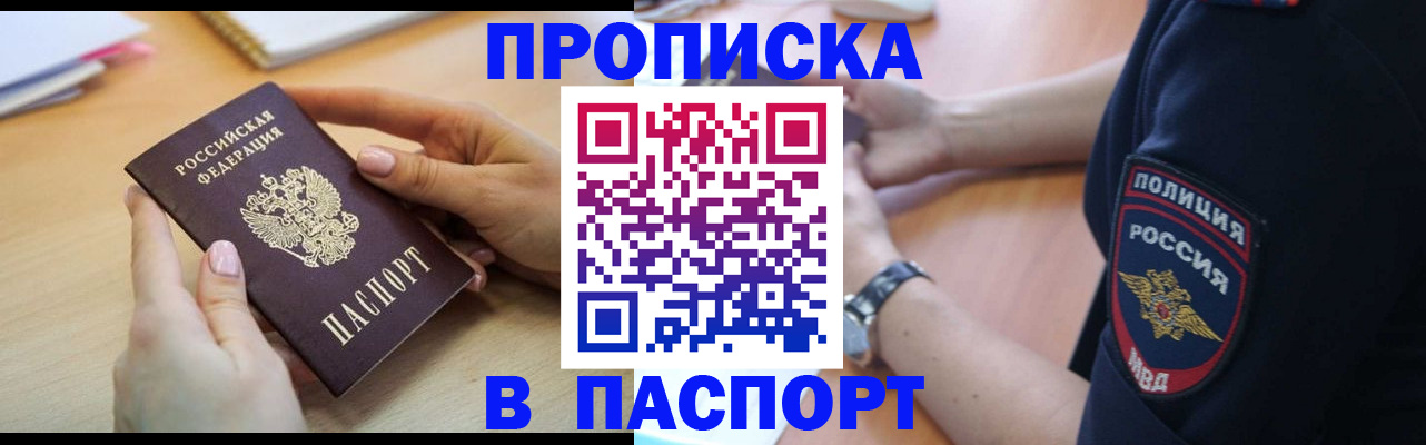прописка для военкомата в Оренбургской области